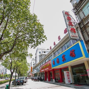 绍兴缘圆宾馆