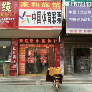 新蔡家和旅馆