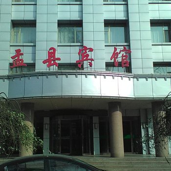 阳泉盂县宾馆酒店提供图片