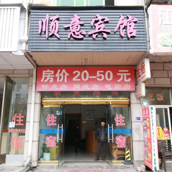 永康顺意宾馆酒店提供图片