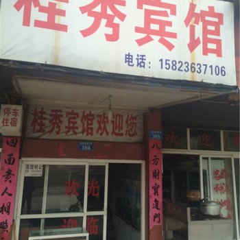 重庆黔江桂秀宾馆酒店提供图片