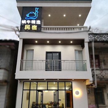 梅州蜗牛精选民宿谢锦亮(差干街分店)酒店提供图片