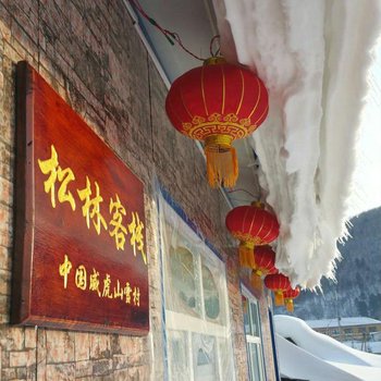 牡丹江威虎山雪村松林客栈用户上传图片