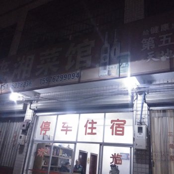 韶关乳源悦来湘菜馆住宿酒店提供图片