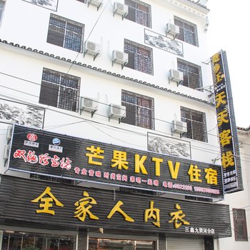 罗田芒果KTV住宿酒店提供图片