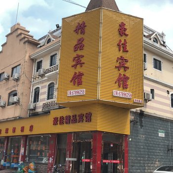 上海豪佳精品宾馆
