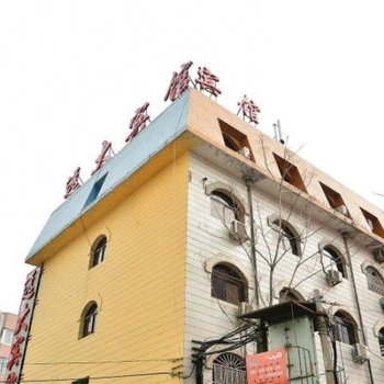 北京远大宾馆