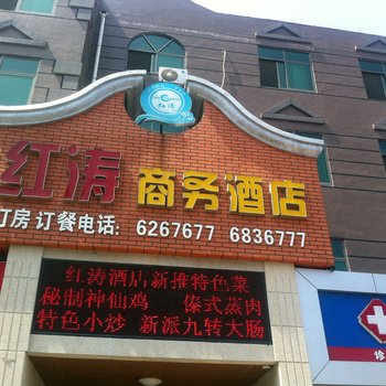 乳山红涛商务酒店酒店提供图片