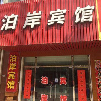 清涧铂岸快捷酒店酒店提供图片