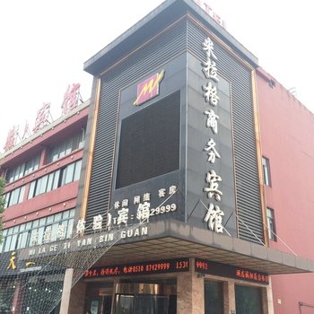 宜兴米拉格宾馆酒店提供图片