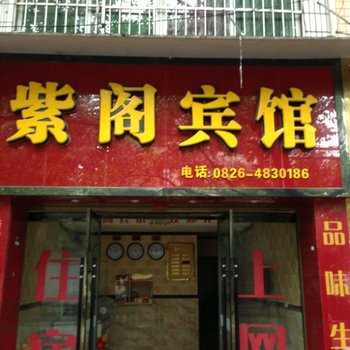 华蓥紫阁宾馆