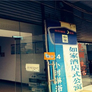 邵阳如家酒店式公寓酒店提供图片