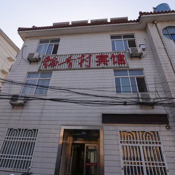 扬中稻香村宾馆酒店提供图片