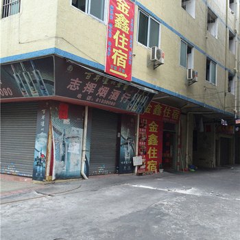 金鑫住宿(东莞高埗店)