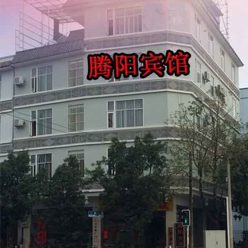 腾冲腾阳宾馆酒店提供图片