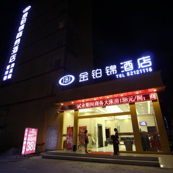 佛山金铂锦商务酒店