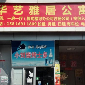 佛山华艺豪华公寓酒店提供图片