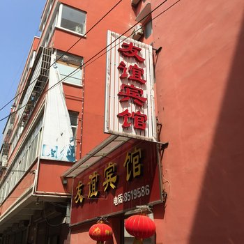 太和友谊文明宾馆酒店提供图片