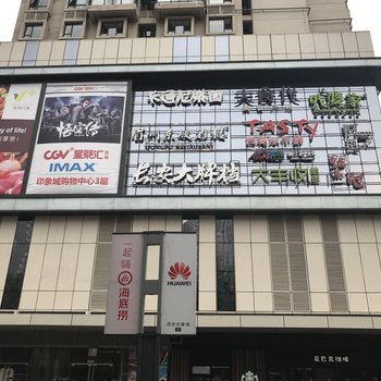 西安拾贰TwelveHouse普通公寓酒店提供图片