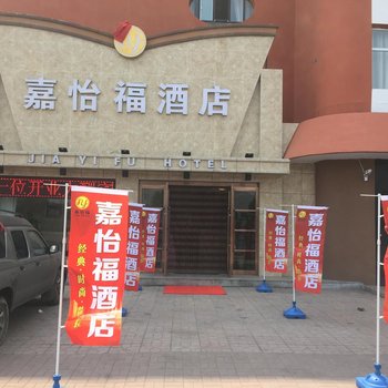 大同嘉怡福酒店酒店提供图片