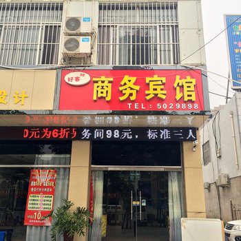 汶上好客98商务宾馆酒店提供图片