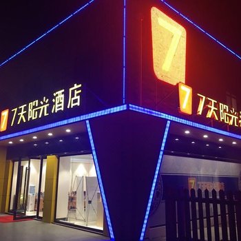 7天阳光酒店(赣州文化广场店)酒店提供图片