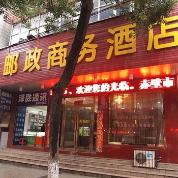 赤壁邮政宾馆酒店提供图片