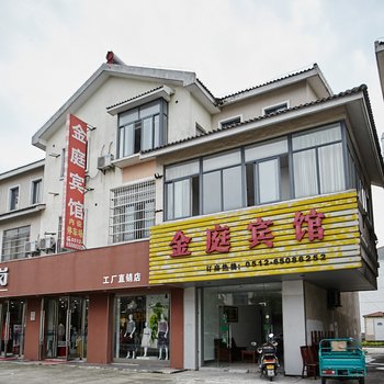 苏州金庭宾馆