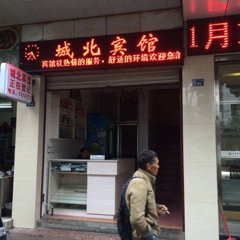 苍溪城北旅社酒店提供图片