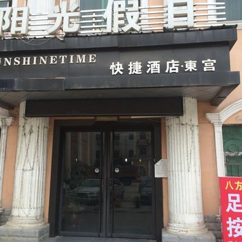 咸阳泾阳阳光假日酒店酒店提供图片