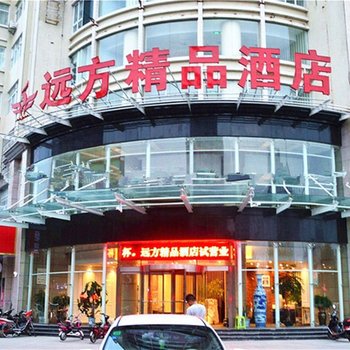 渭南远方精品酒店酒店提供图片