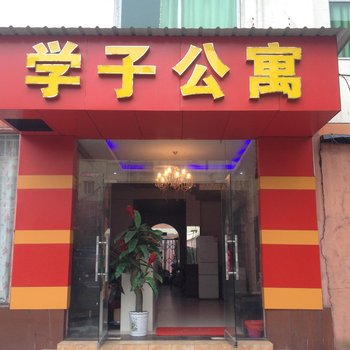 南昌学子公寓酒店提供图片