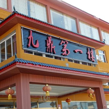 九鼎山太子岭滑雪场第一楼度假酒店酒店提供图片