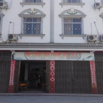 桂林兴安猫儿山猫岭饭店酒店提供图片