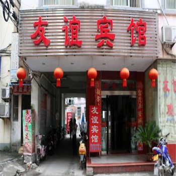 池州东至友谊宾馆酒店提供图片