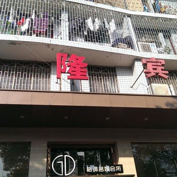 邵阳青隆宾馆酒店提供图片