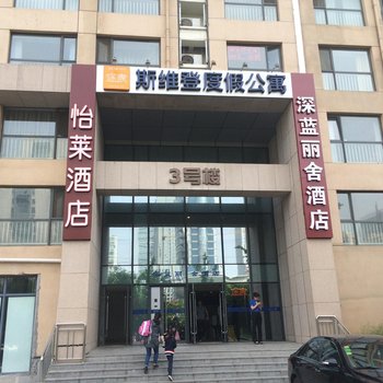 怡莱酒店公寓(青岛会展中心店)