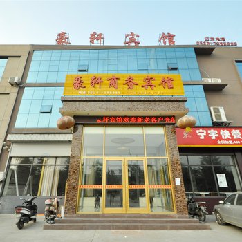 临沂豪轩商务宾馆酒店提供图片