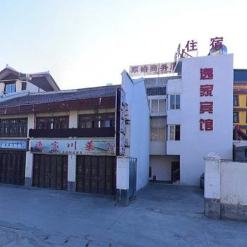 松潘逸家宾馆酒店提供图片