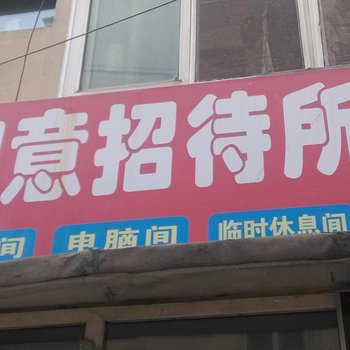 长春如意旅店(西广场)