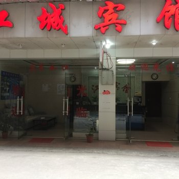 桂林江城宾馆