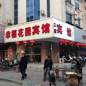 明光市幸福花园宾馆(滁州)酒店提供图片