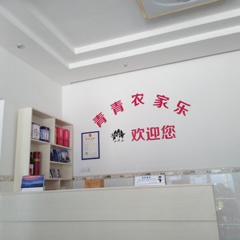 三清山青青农家乐酒店提供图片