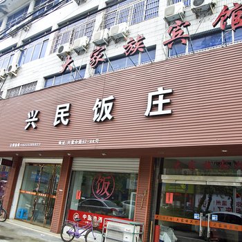 平阳县鳌江镇大家族宾馆酒店提供图片