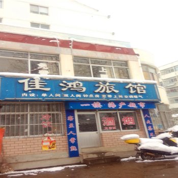 荣成佳鸿旅馆酒店提供图片