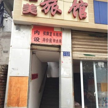 武汉唯美旅馆