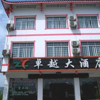 张家界卓越大酒店酒店提供图片