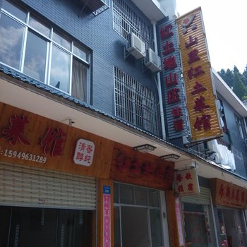 井冈山红土地山庄酒店提供图片