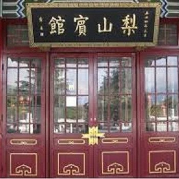 台中梨山宾馆