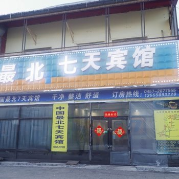 派柏·云酒店(漠河商贸街店)